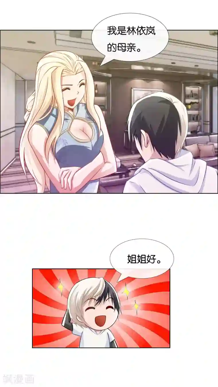 风水天师在都市第8话 男朋友？