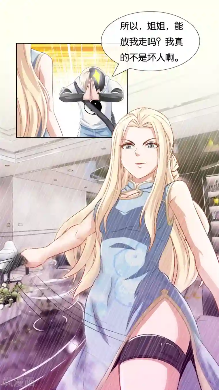 风水天师在都市第8话 男朋友？