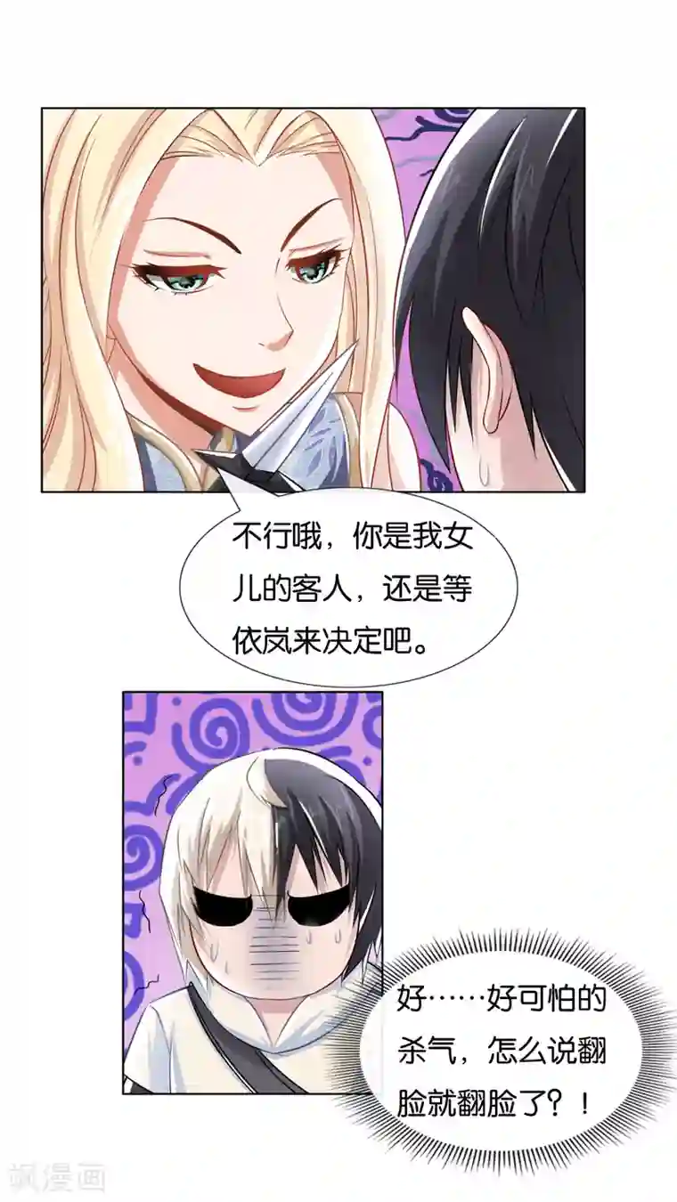 风水天师在都市第8话 男朋友？