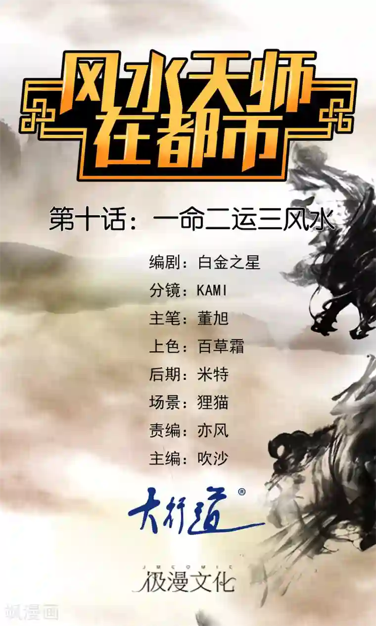 风水天师在都市第10话 一命二运三风水