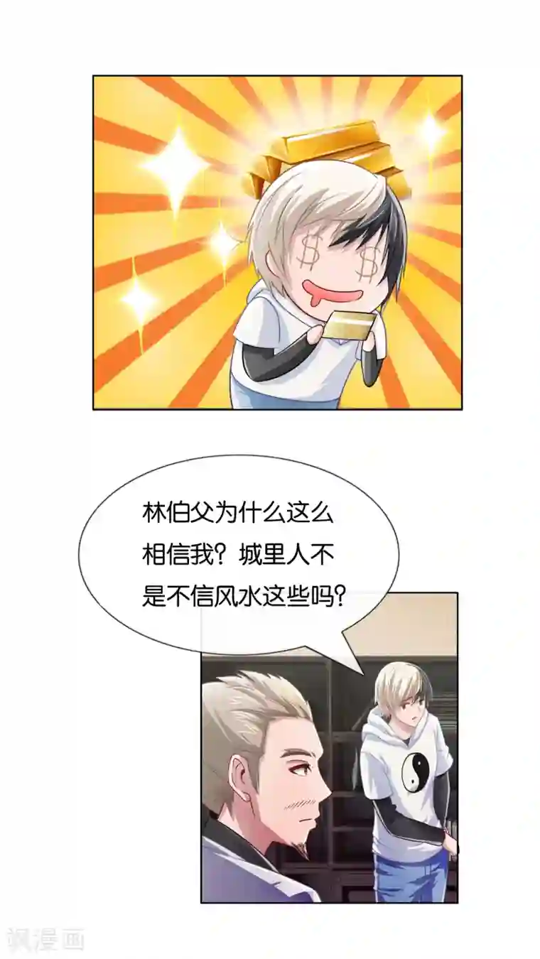 风水天师在都市第10话 一命二运三风水