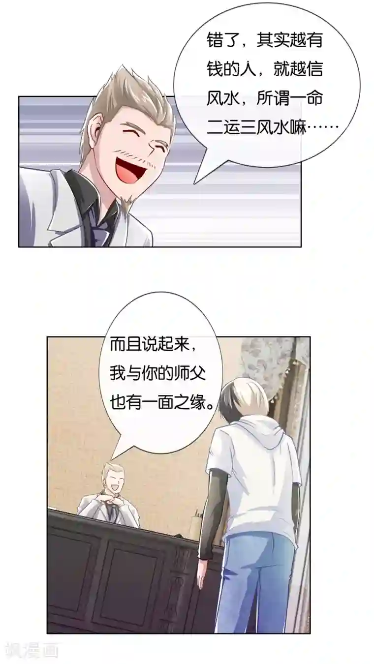 风水天师在都市第10话 一命二运三风水