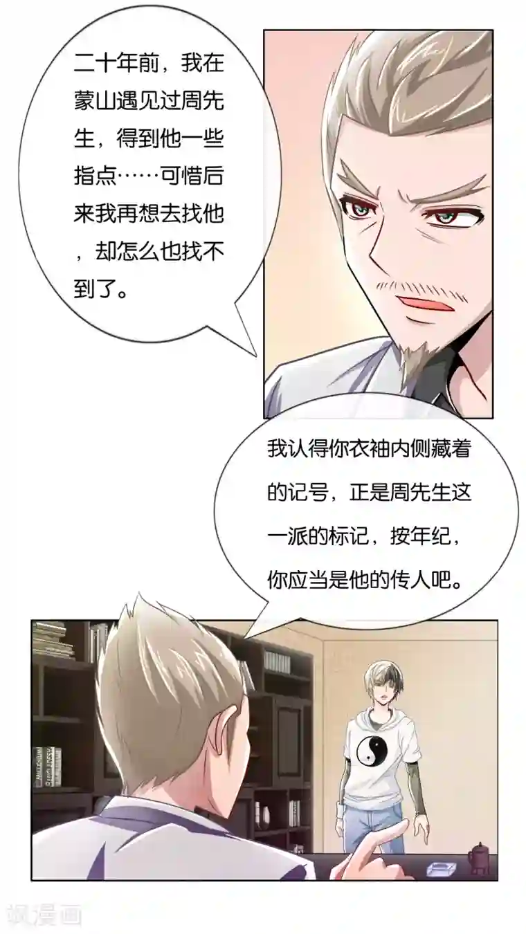 风水天师在都市第10话 一命二运三风水