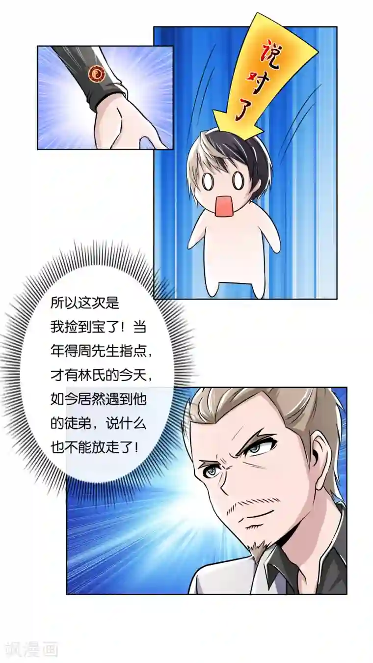 风水天师在都市第10话 一命二运三风水