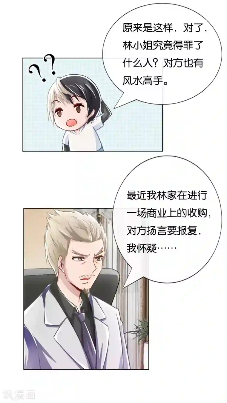 风水天师在都市第10话 一命二运三风水