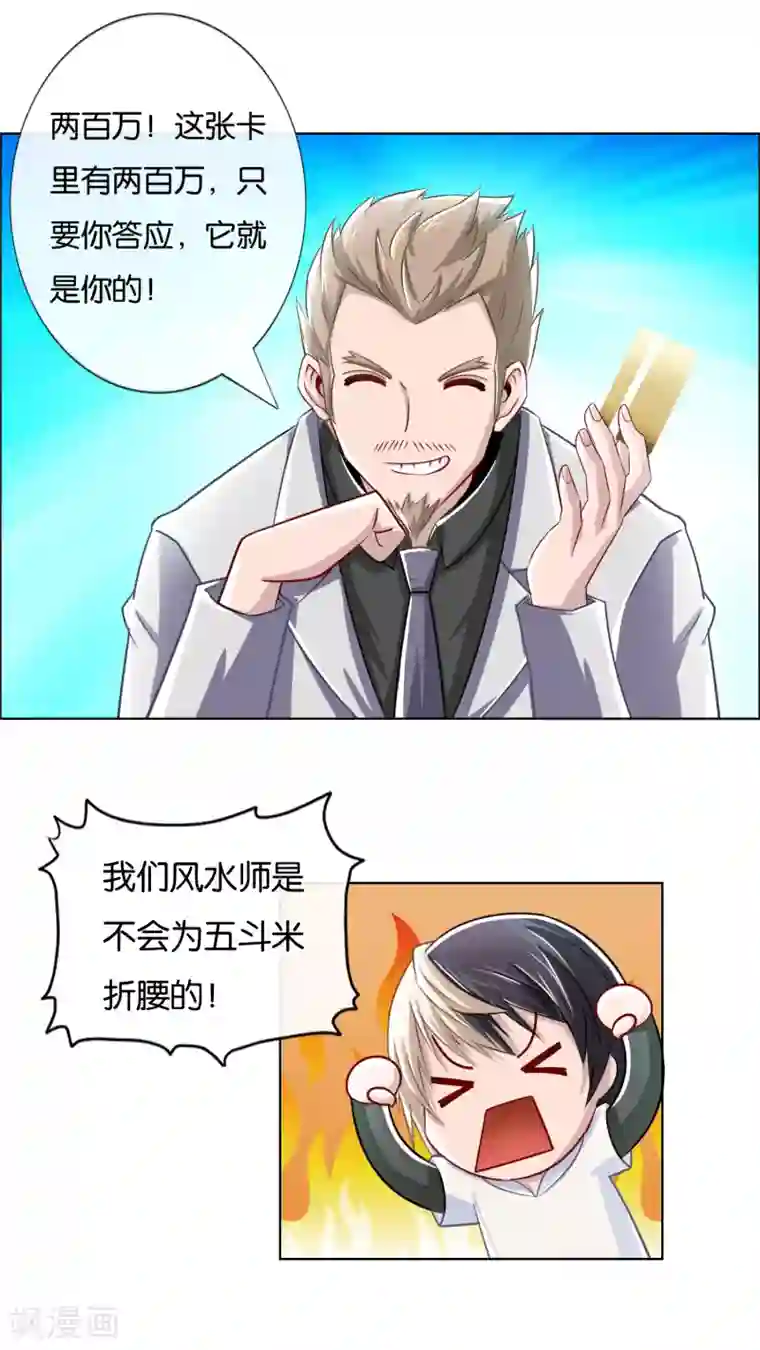 风水天师在都市第10话 一命二运三风水