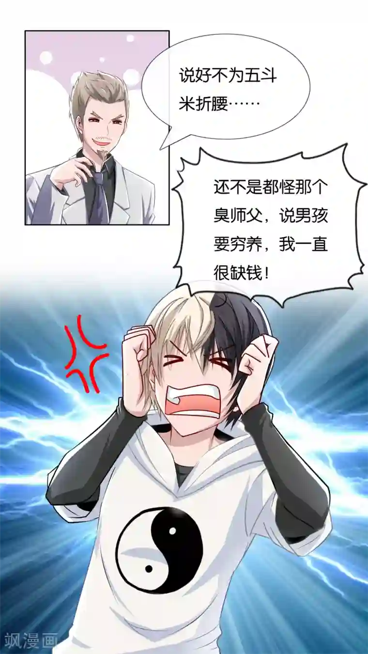 风水天师在都市第10话 一命二运三风水