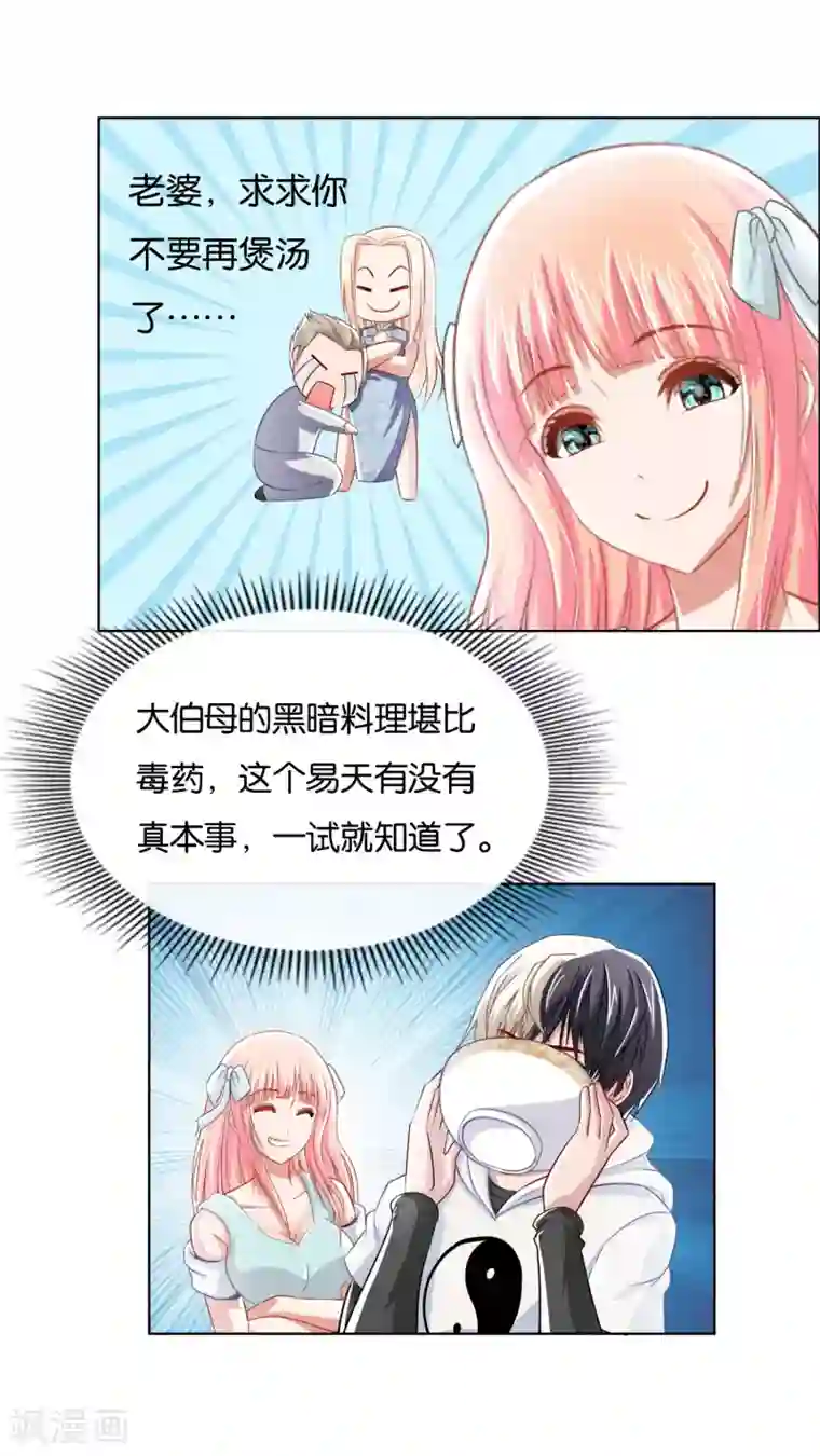 风水天师在都市第11话 黑暗料理