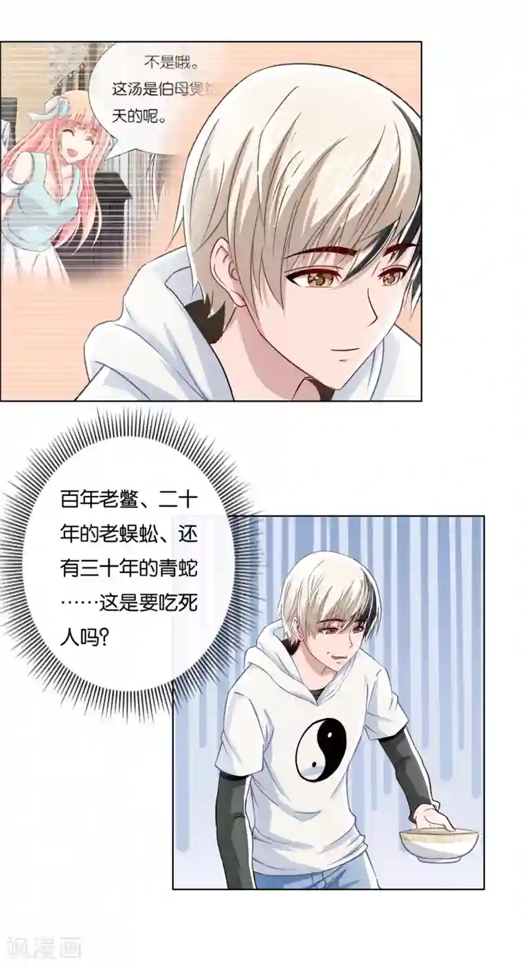 风水天师在都市第12话 你也是出来尿尿的？