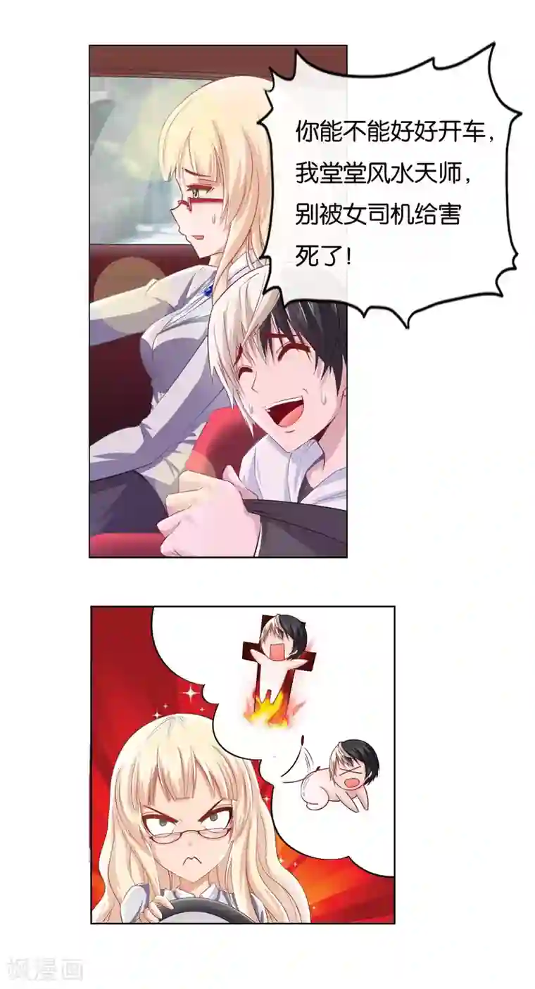 风水天师在都市第13话 吃豆腐啦