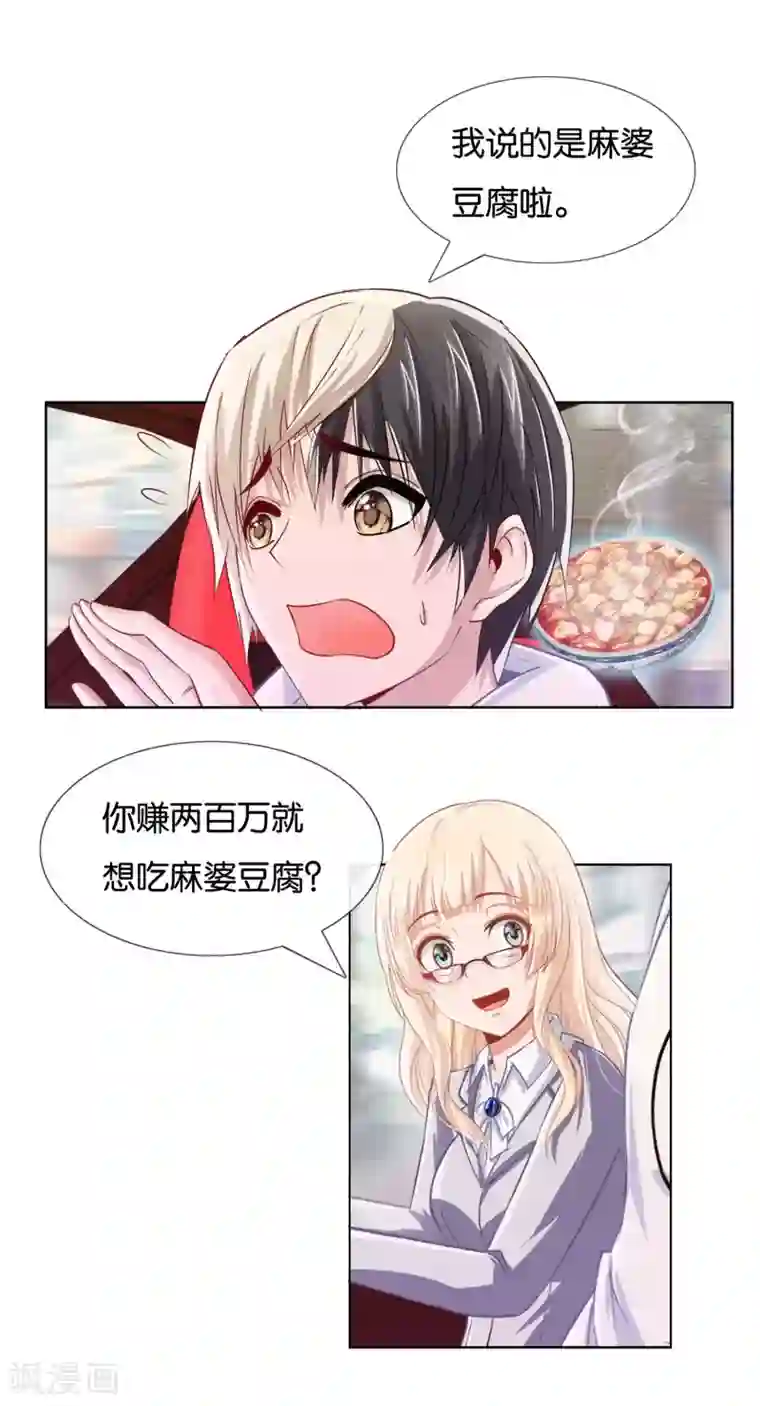 风水天师在都市第13话 吃豆腐啦