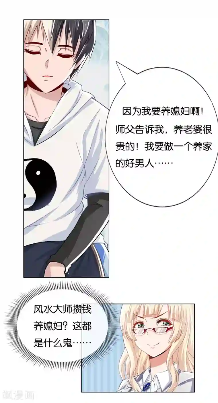 风水天师在都市第13话 吃豆腐啦