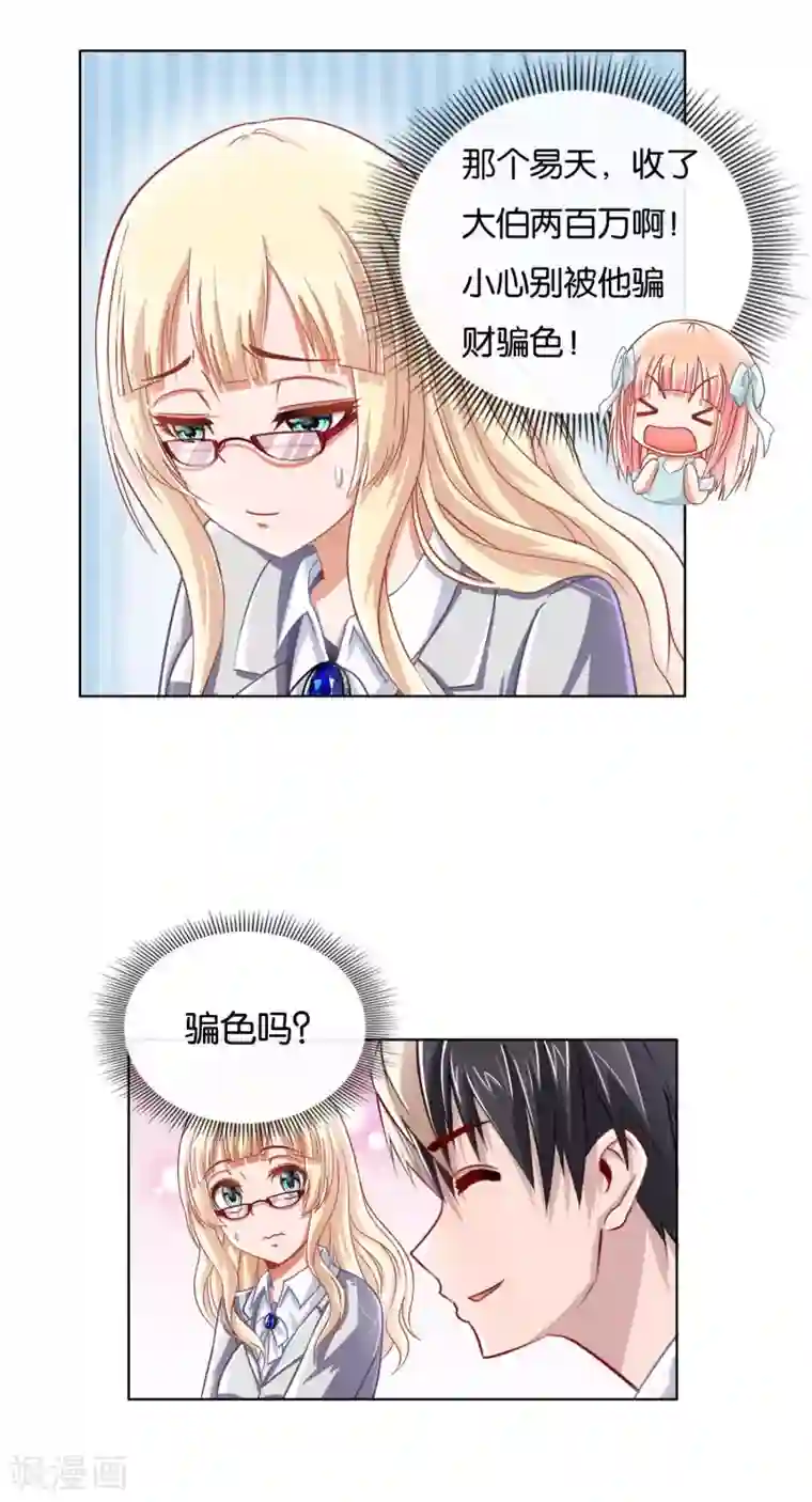 风水天师在都市第13话 吃豆腐啦