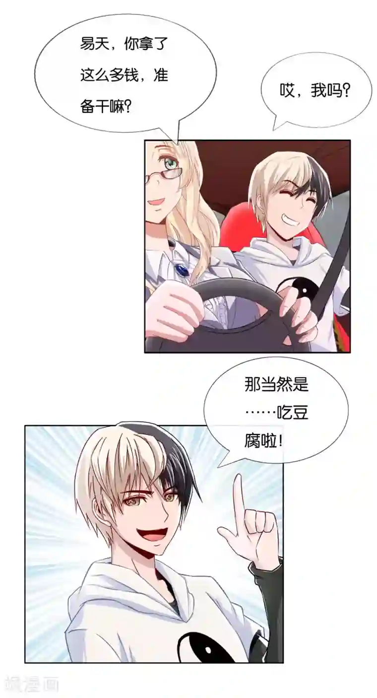 风水天师在都市第13话 吃豆腐啦