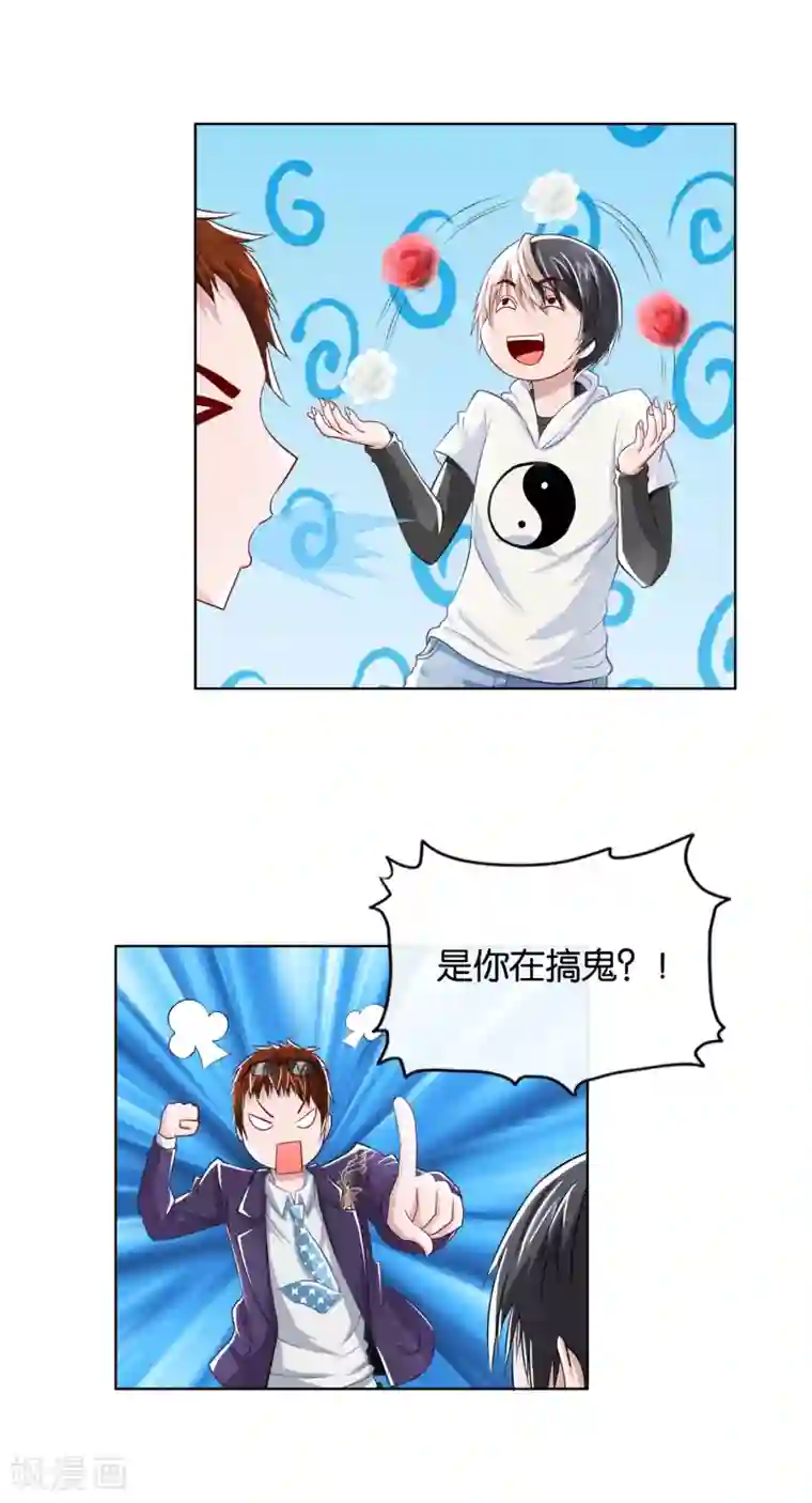 风水天师在都市第14话 那个男人是谁啊？