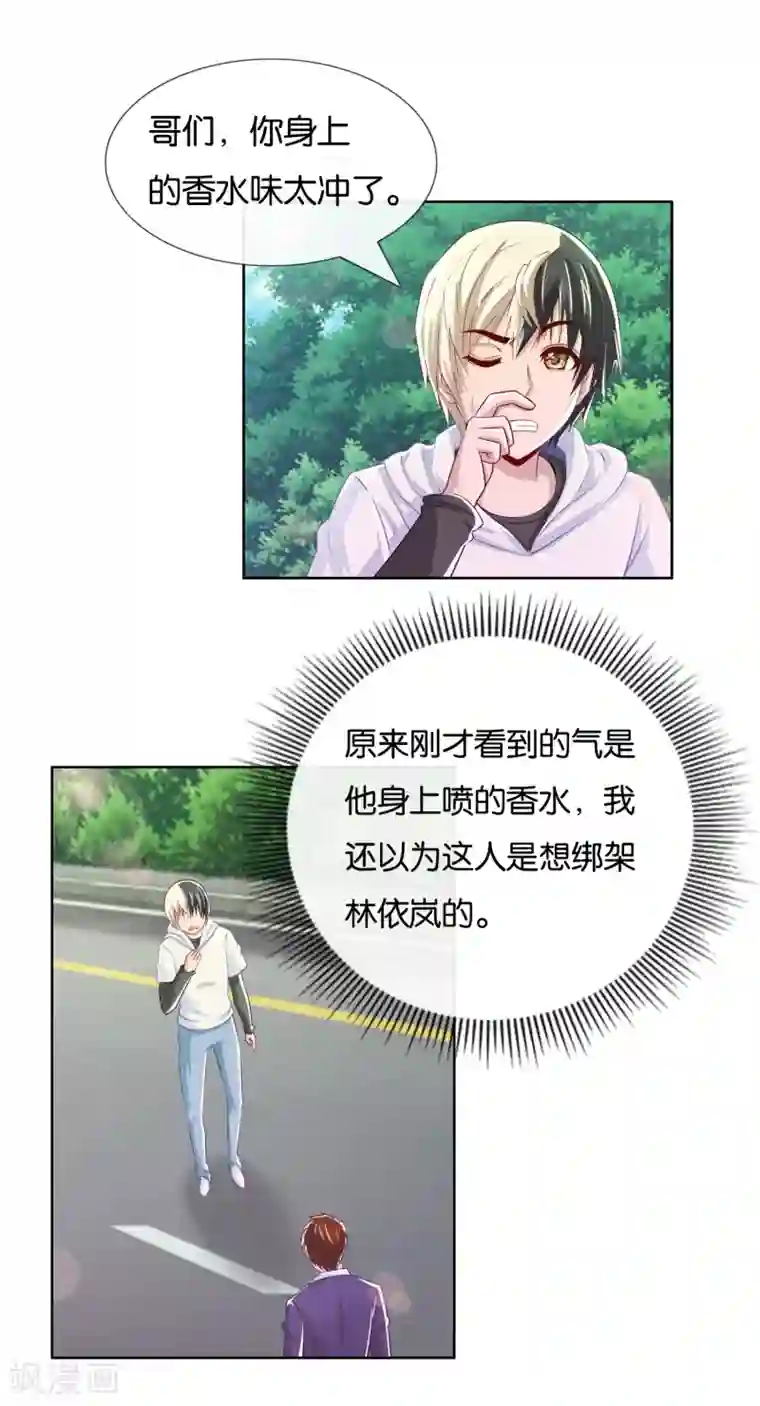 风水天师在都市第14话 那个男人是谁啊？