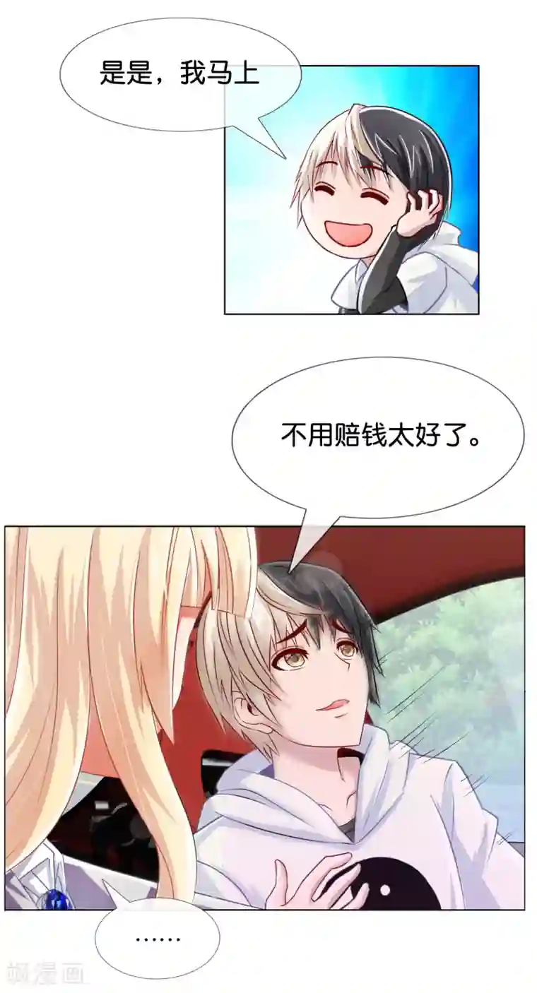 风水天师在都市第14话 那个男人是谁啊？