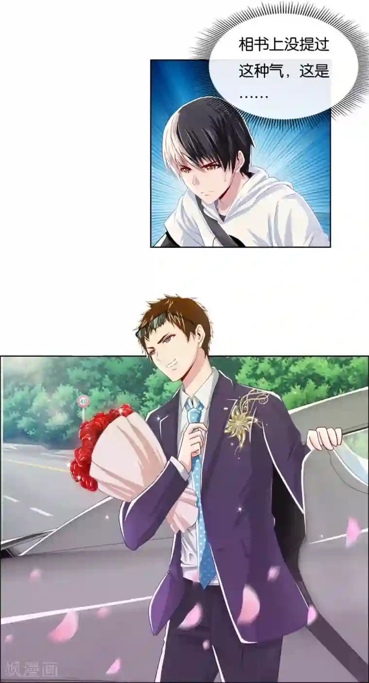 风水天师在都市第14话 那个男人是谁啊？