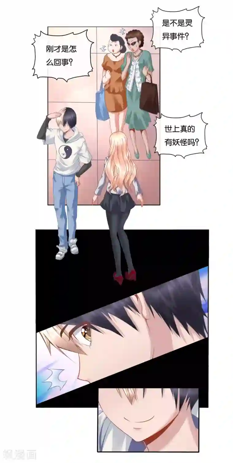 风水天师在都市第16话 高人都很低调的