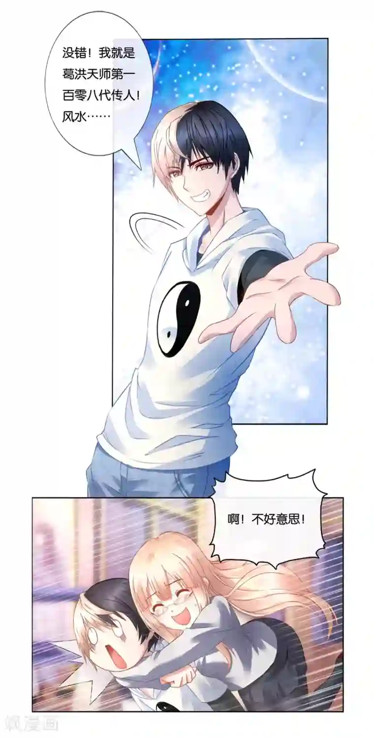 风水天师在都市第16话 高人都很低调的