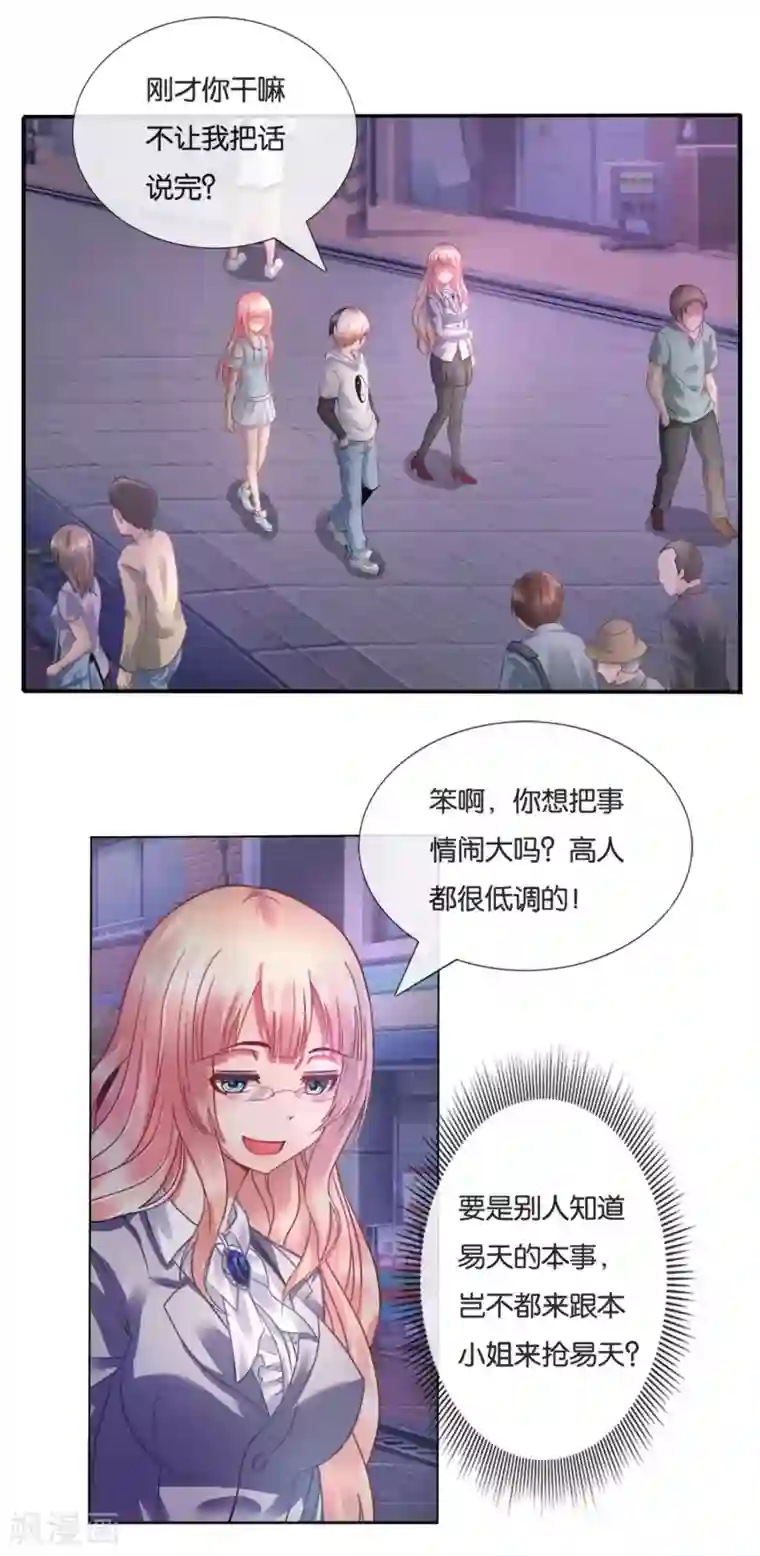 风水天师在都市第16话 高人都很低调的