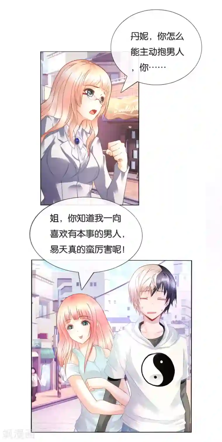 风水天师在都市第17话 好女不过百