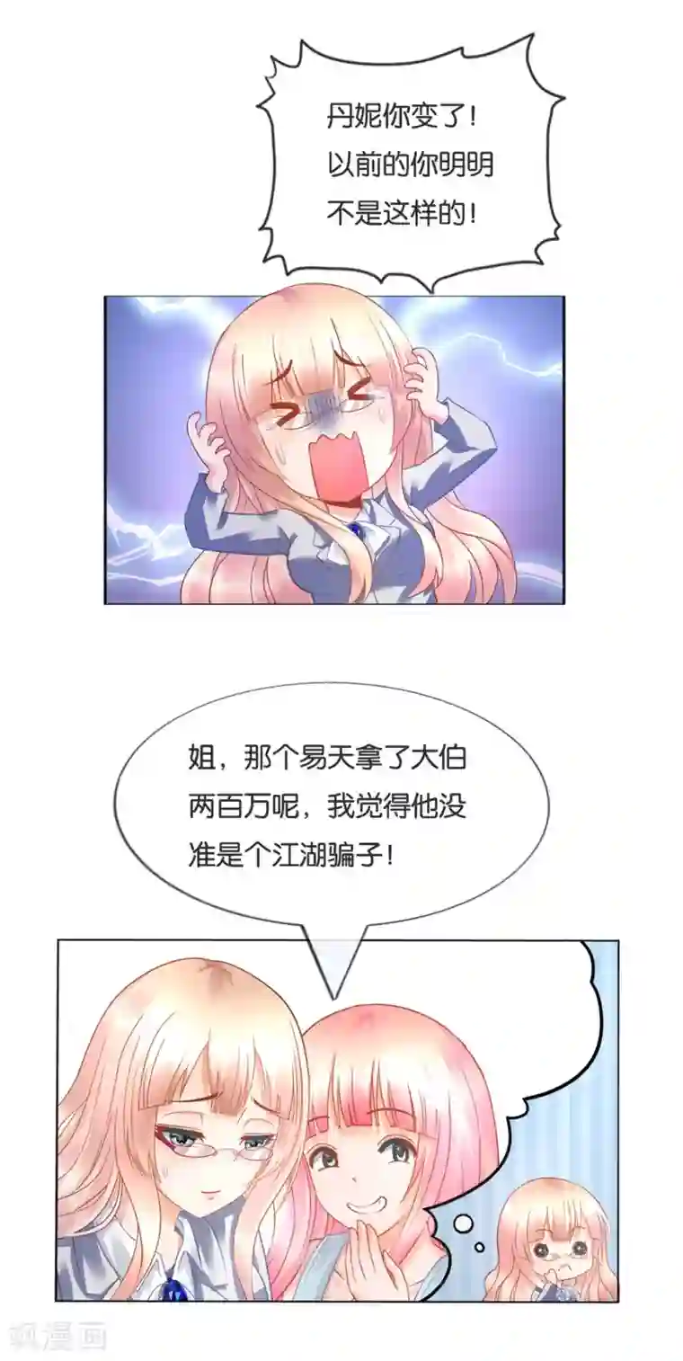 风水天师在都市第17话 好女不过百