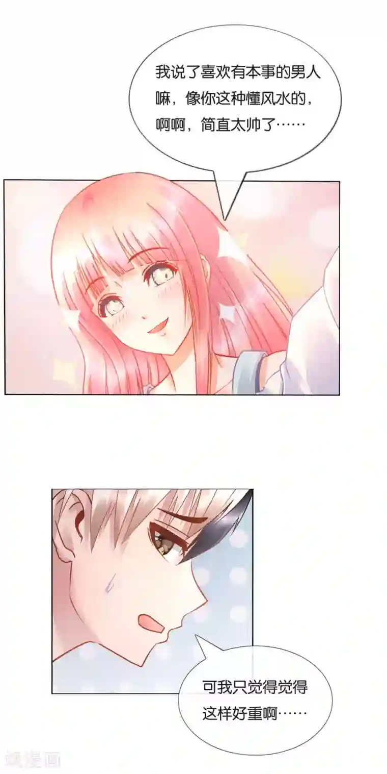 风水天师在都市第17话 好女不过百