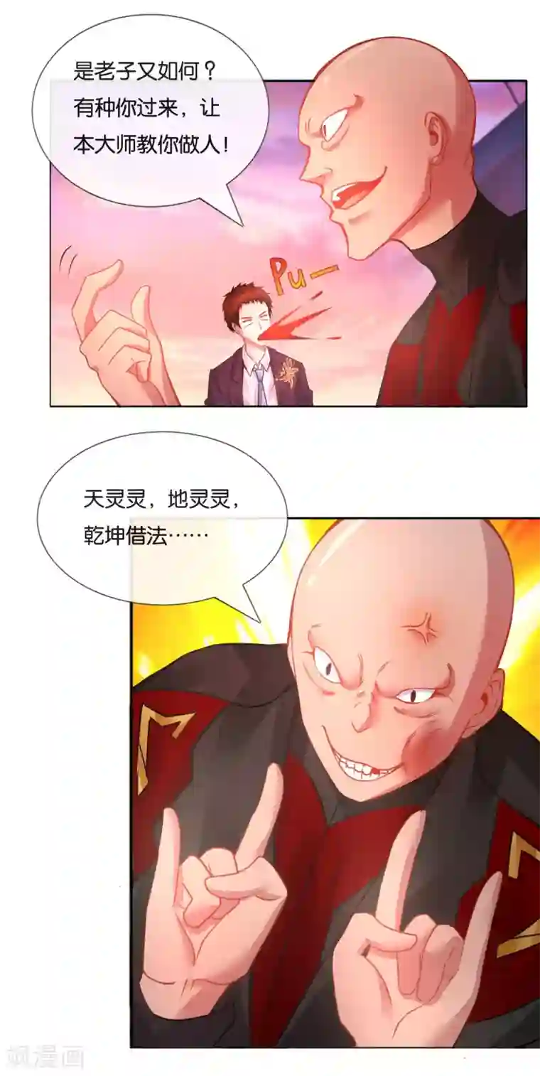 风水天师在都市第18话 闹乌龙了！