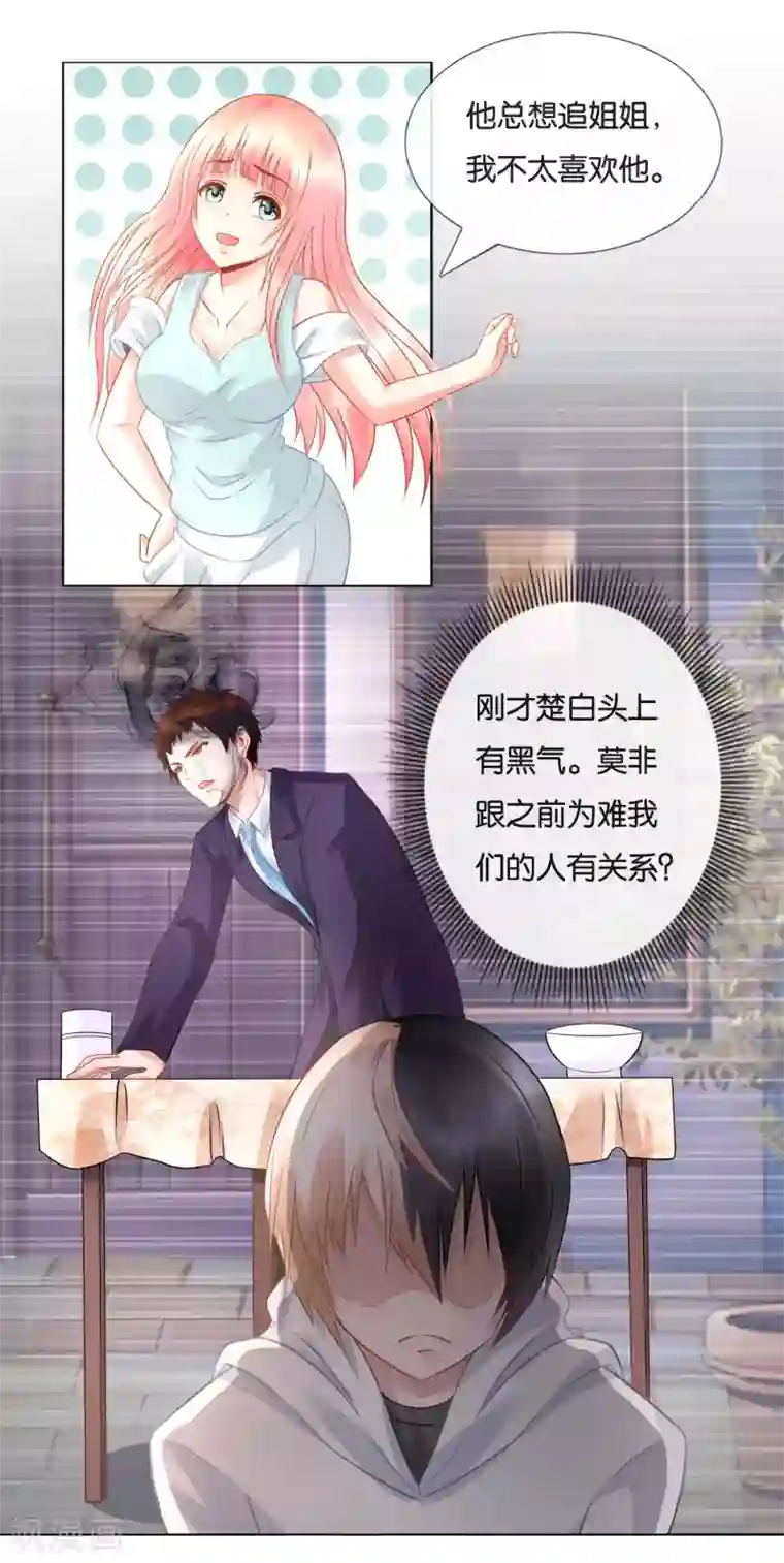 风水天师在都市第18话 闹乌龙了！