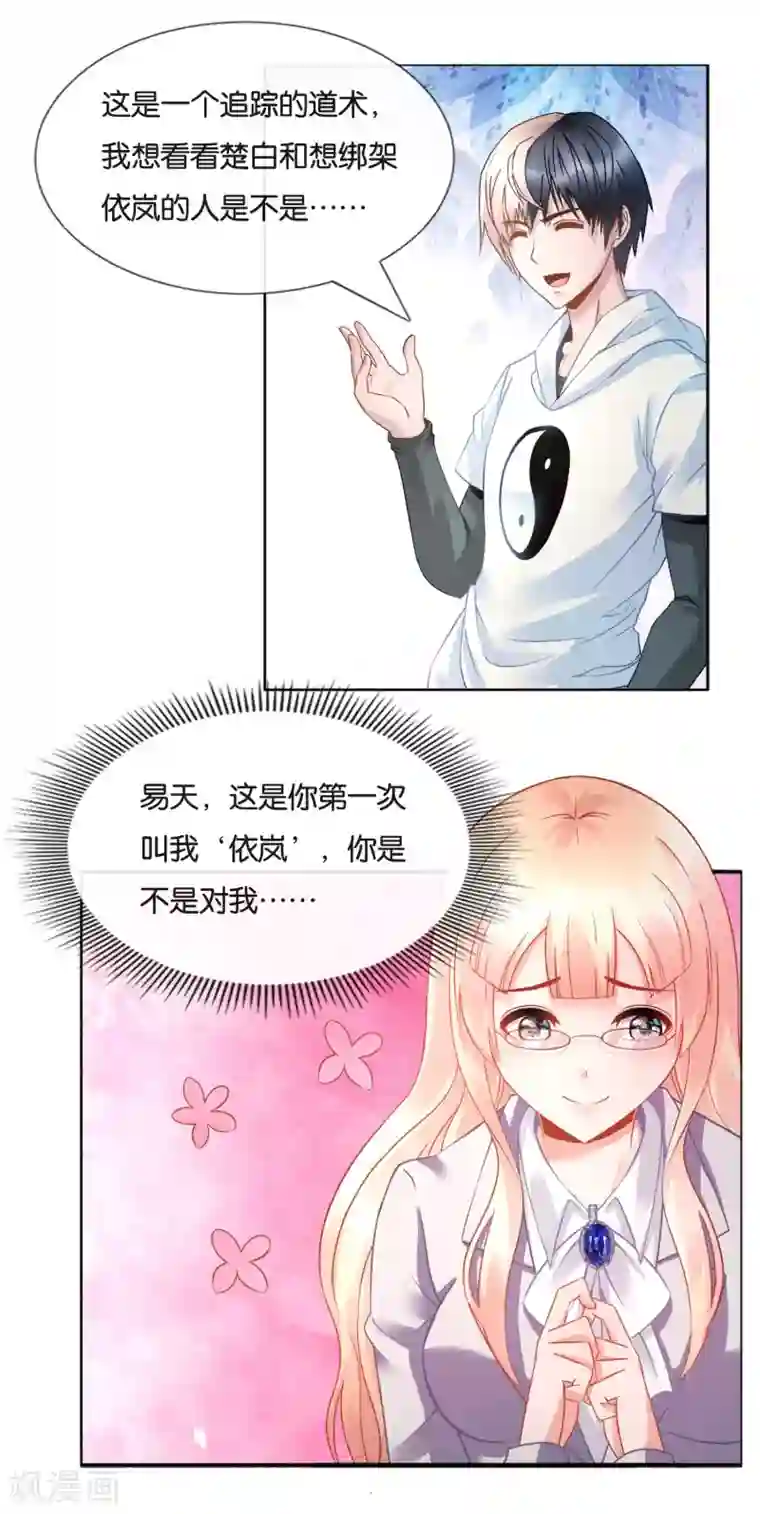 风水天师在都市第18话 闹乌龙了！