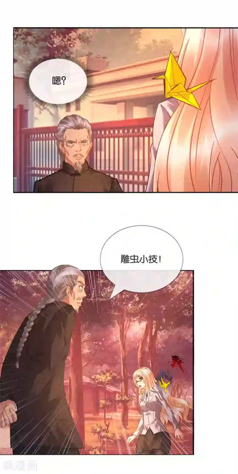 风水天师在都市第19话 大佬，求罩！