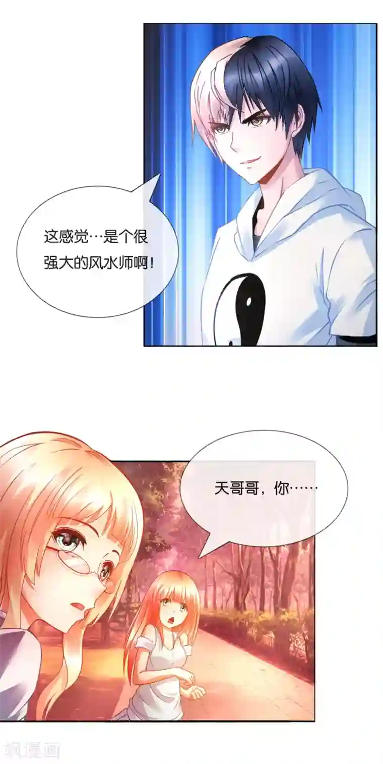 风水天师在都市第19话 大佬，求罩！