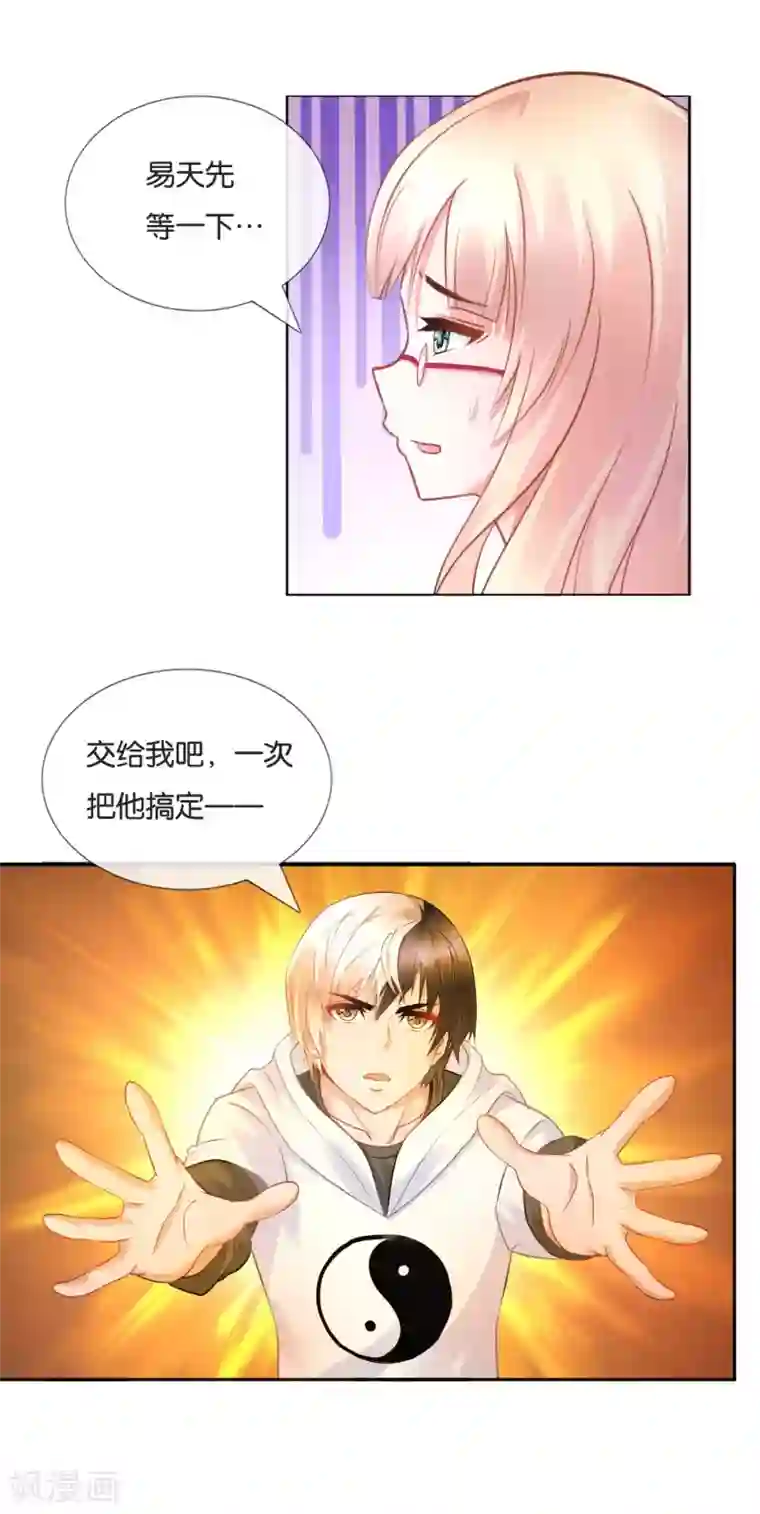 风水天师在都市第19话 大佬，求罩！