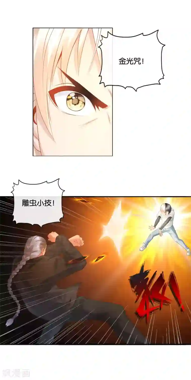 风水天师在都市第19话 大佬，求罩！