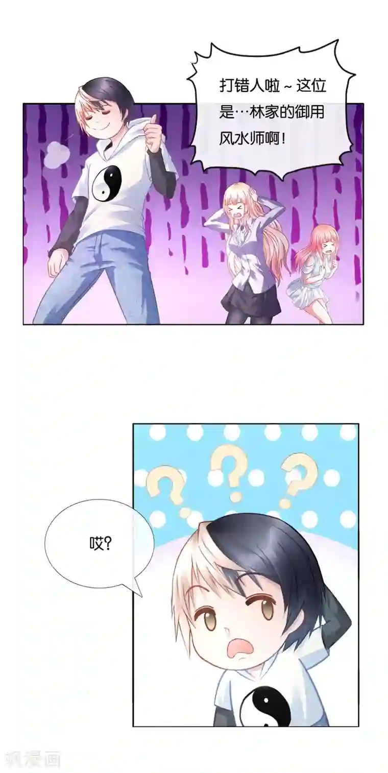风水天师在都市第19话 大佬，求罩！