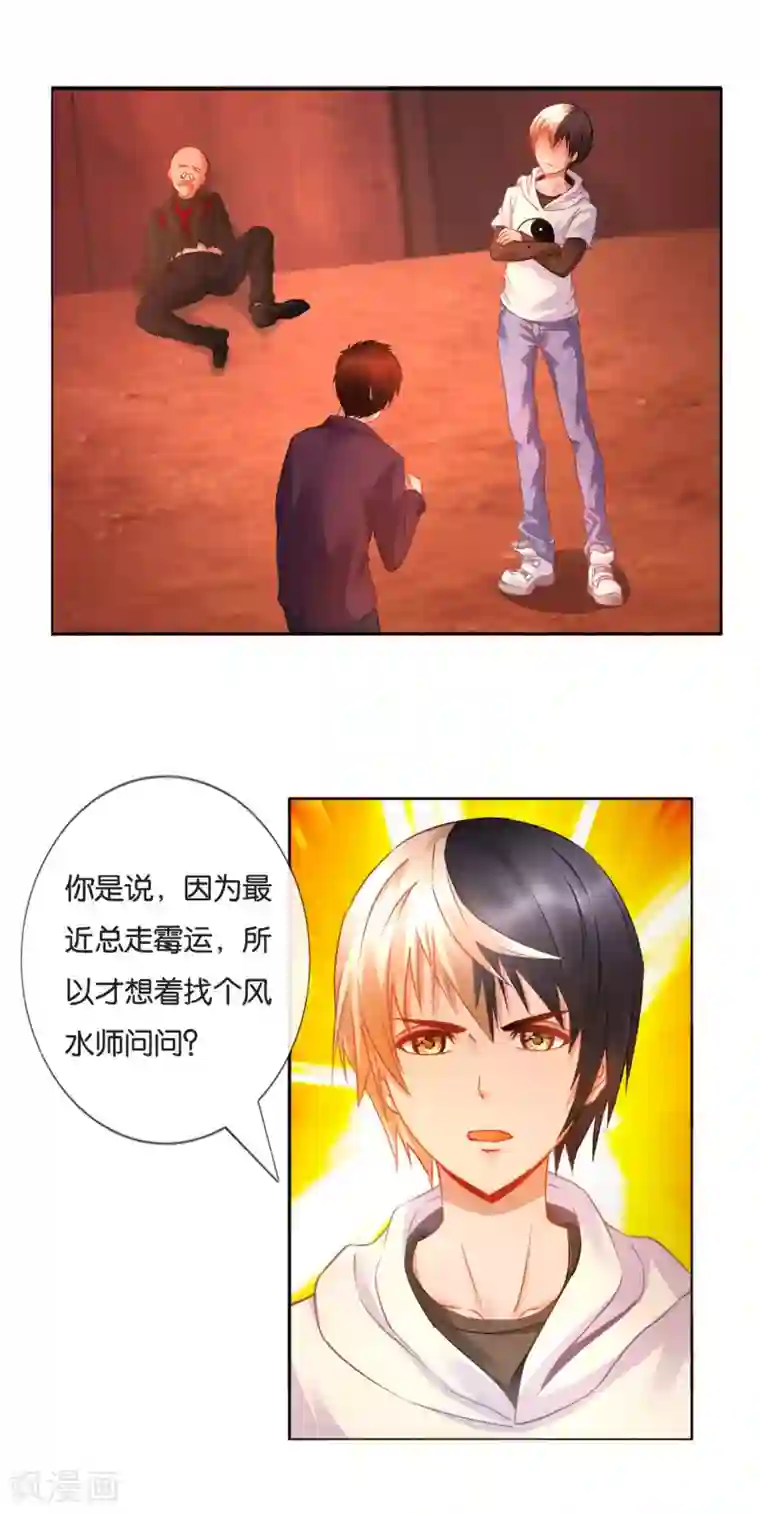 风水天师在都市第19话 大佬，求罩！