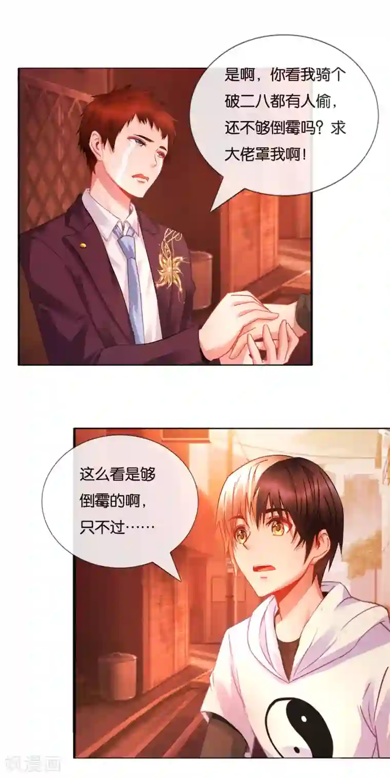 风水天师在都市第19话 大佬，求罩！