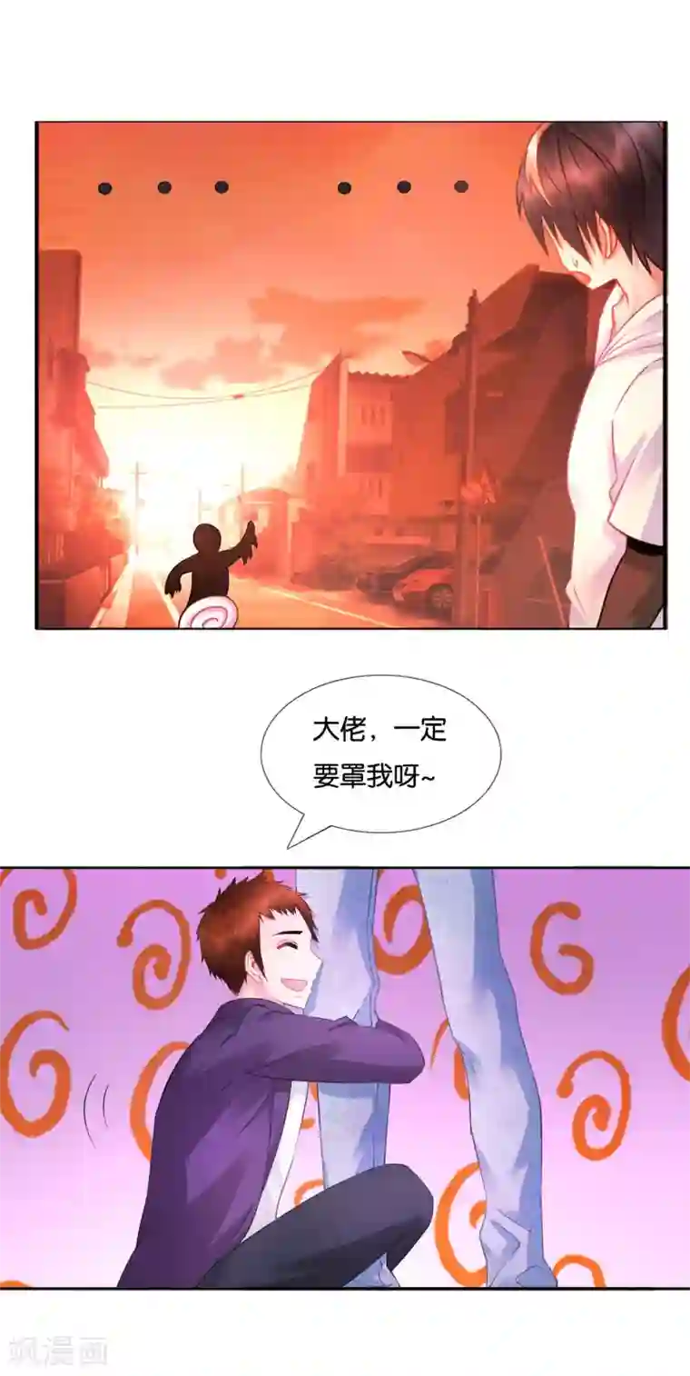 风水天师在都市第19话 大佬，求罩！