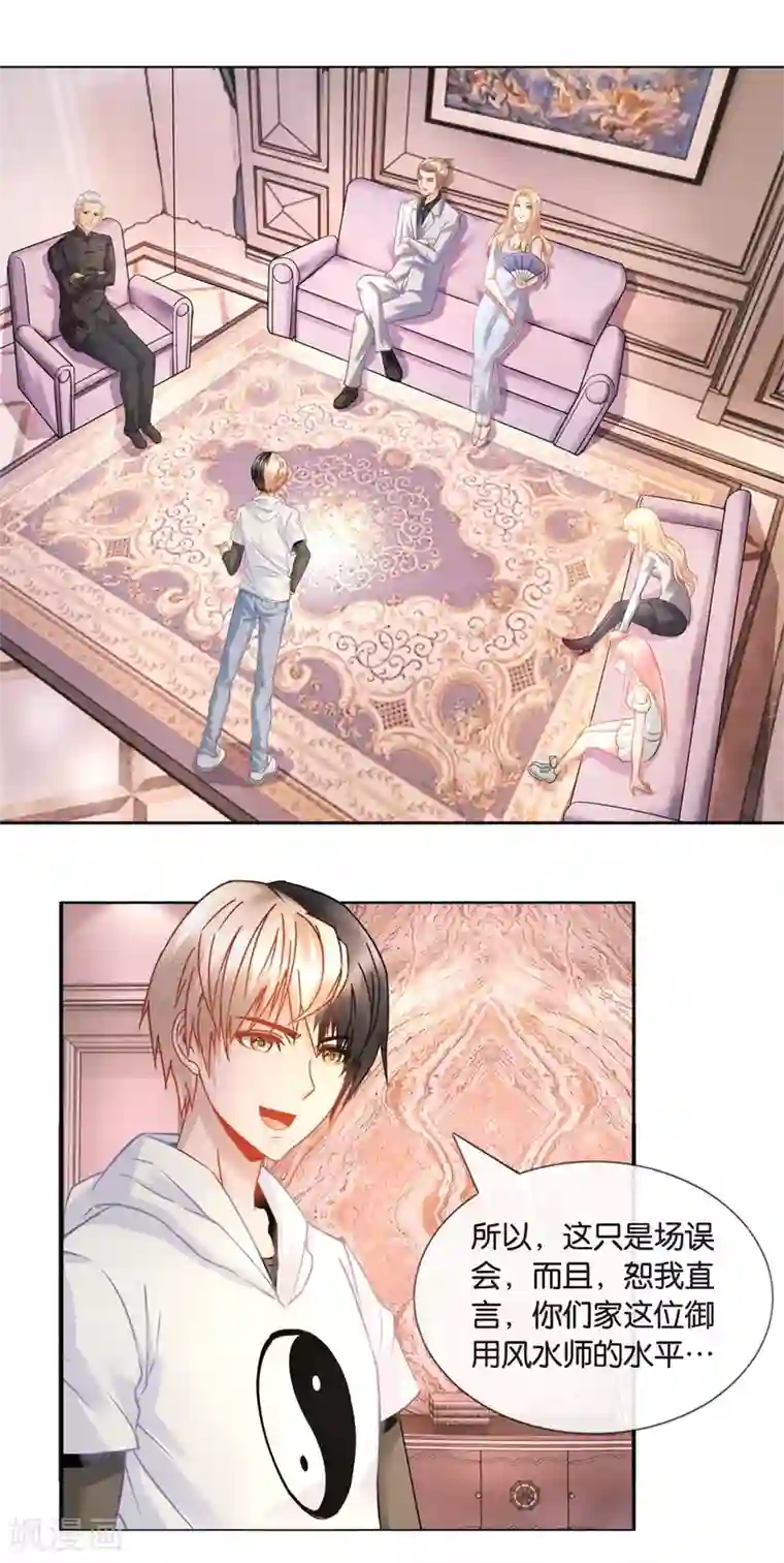 风水天师在都市第20话 给跪了！