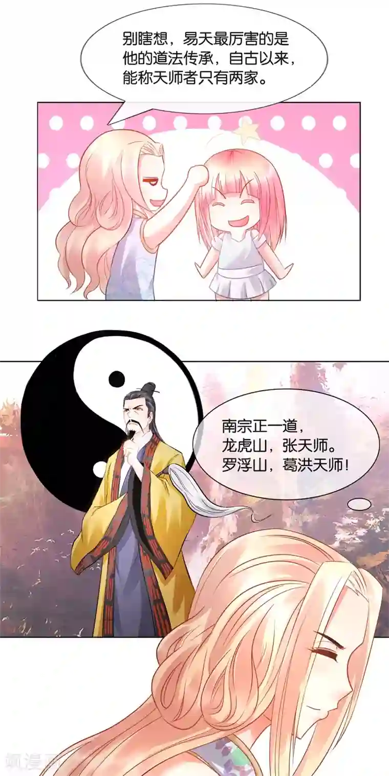 风水天师在都市第20话 给跪了！