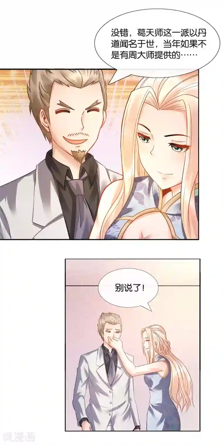 风水天师在都市第20话 给跪了！