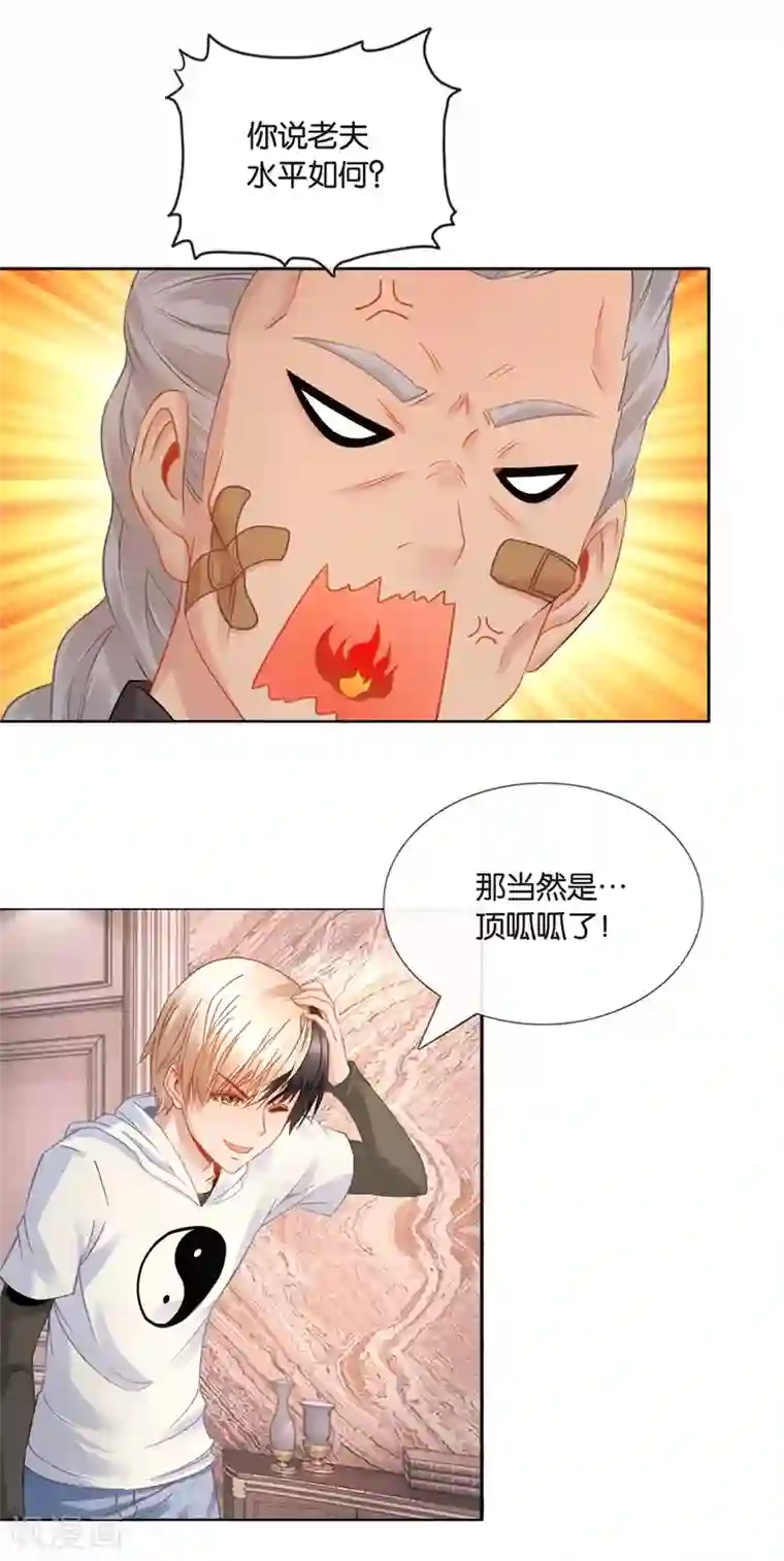 风水天师在都市第20话 给跪了！