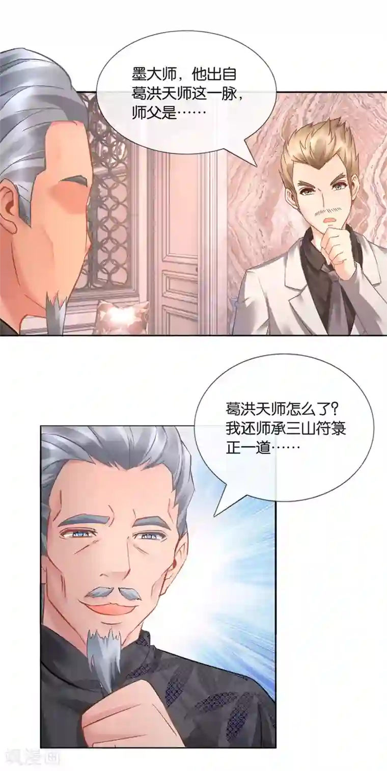 风水天师在都市第20话 给跪了！