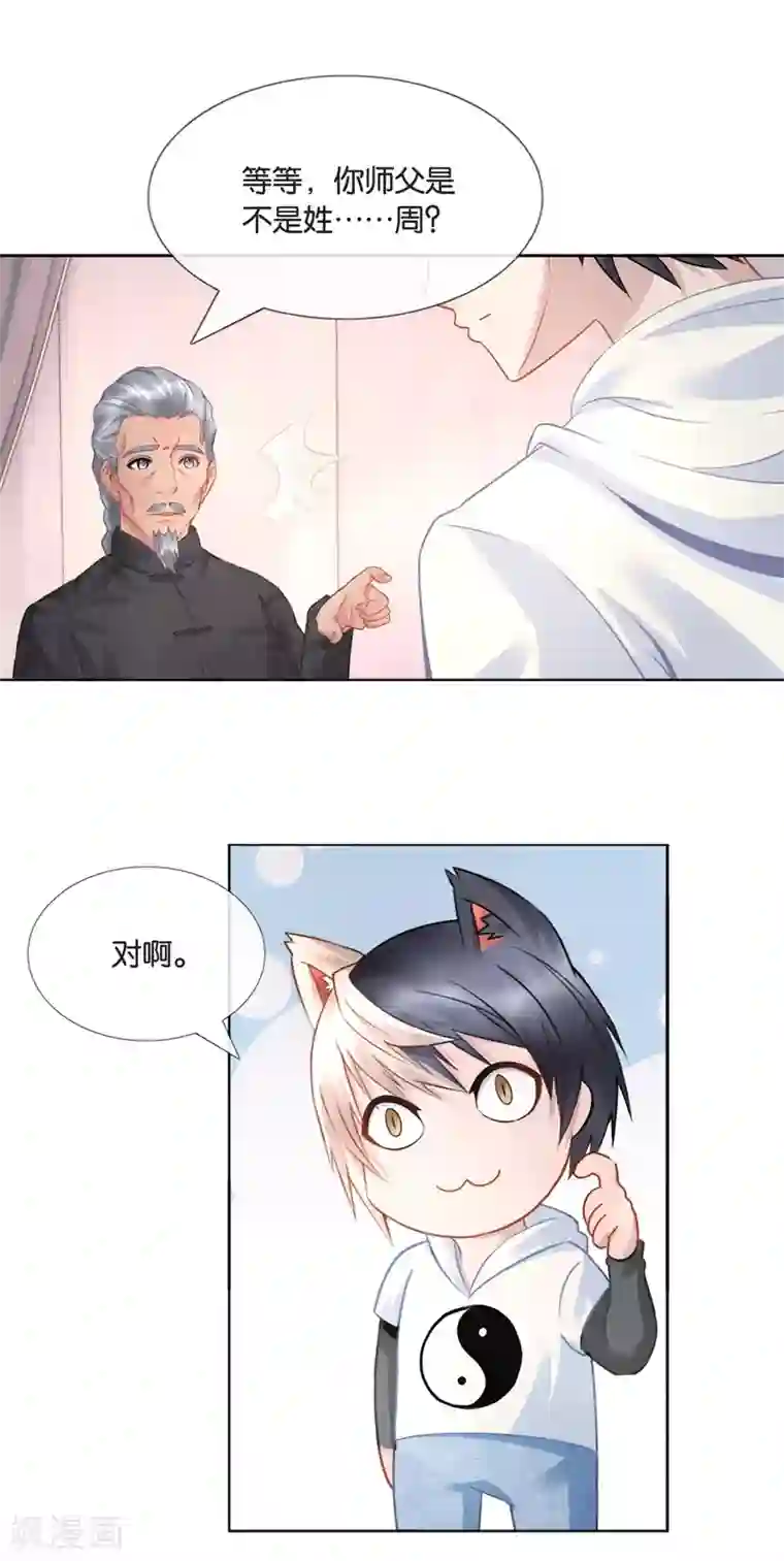风水天师在都市第20话 给跪了！