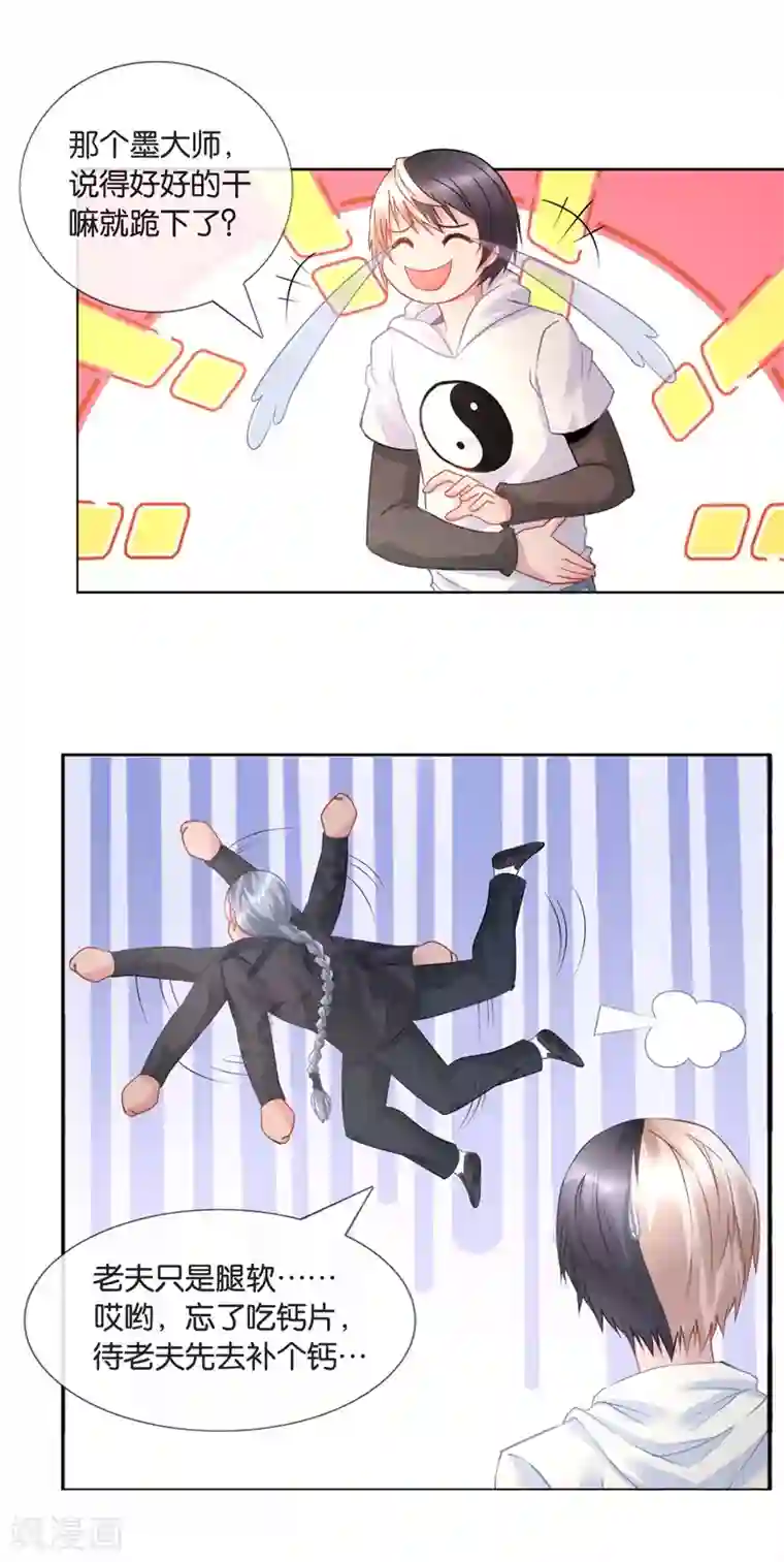 风水天师在都市第20话 给跪了！