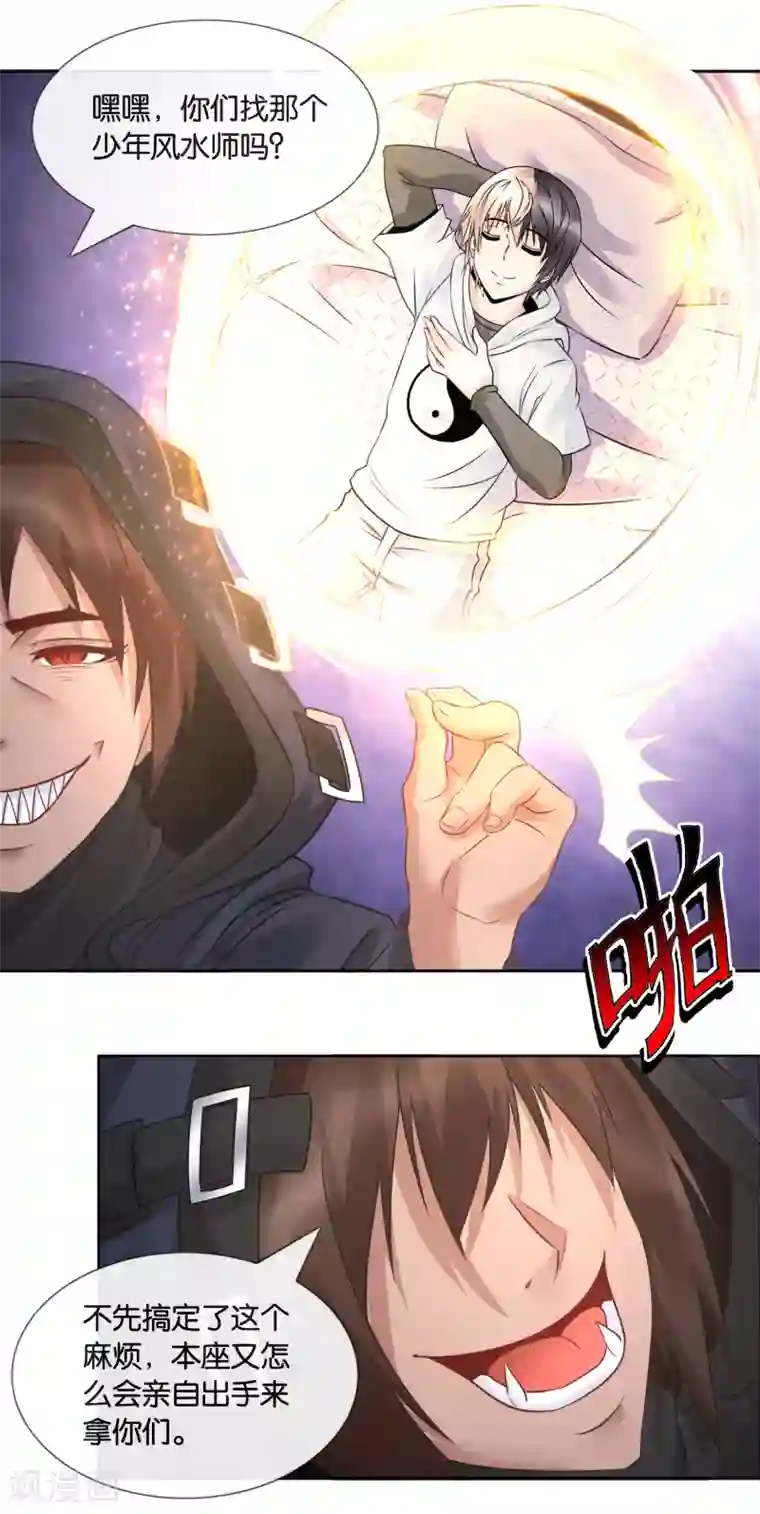 风水天师在都市第21话 开开心心