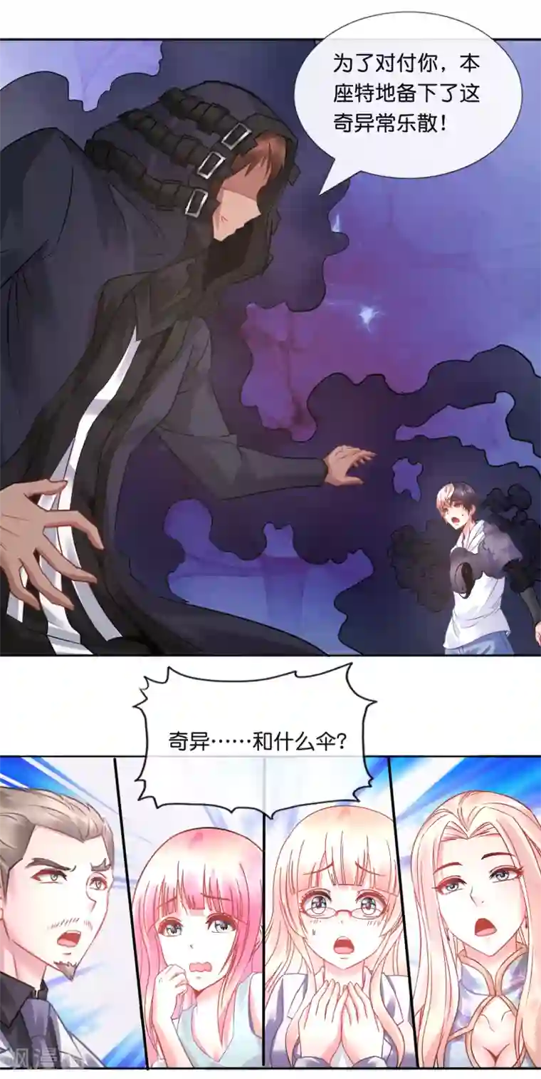 风水天师在都市第21话 开开心心