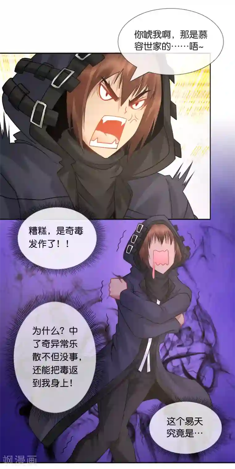 风水天师在都市第22话 当世最强