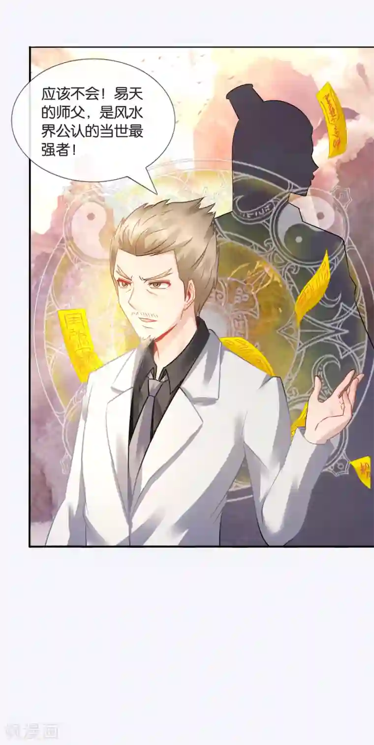 风水天师在都市第22话 当世最强